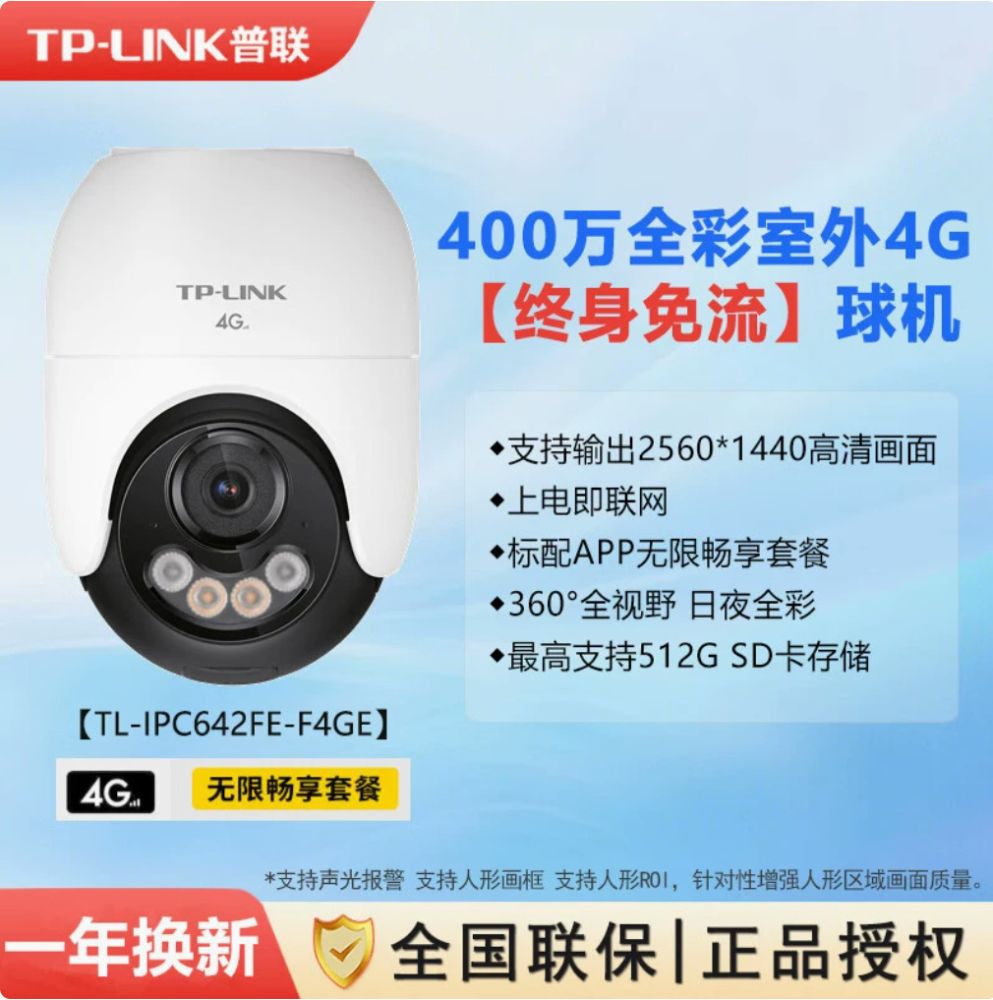 TP-LINK TL-IPC642FE-F4GE 4G kamera, 4MP, outdoor, renkli ağ dome