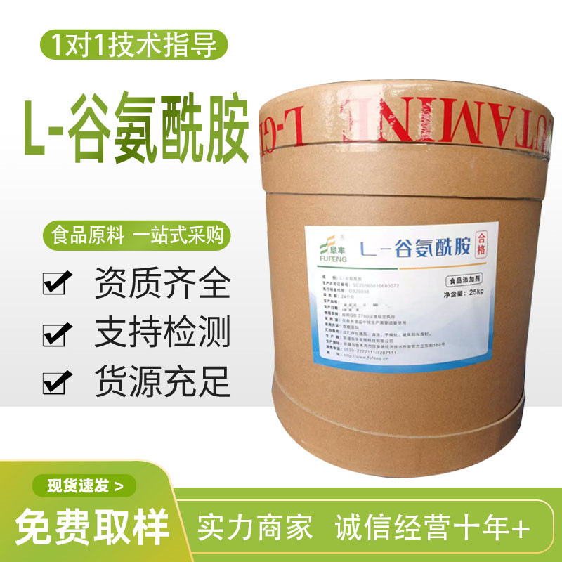 食品级阜丰L-谷氨酰胺营养强化剂适用于蛋白粉运动恢复饮料能量棒