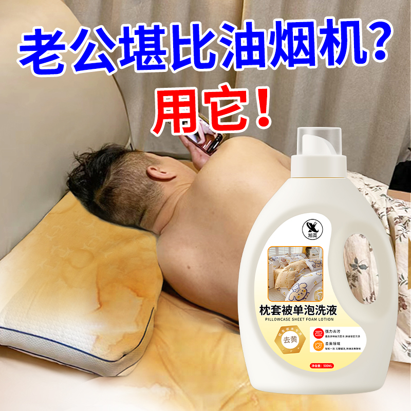 Pillow Yellowing Cleaner Whitening Solution - 1