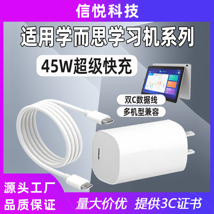 Xueersi öğrenme cihazı için 45W hızlı şarj adaptörü, T4/Turbo/Pro