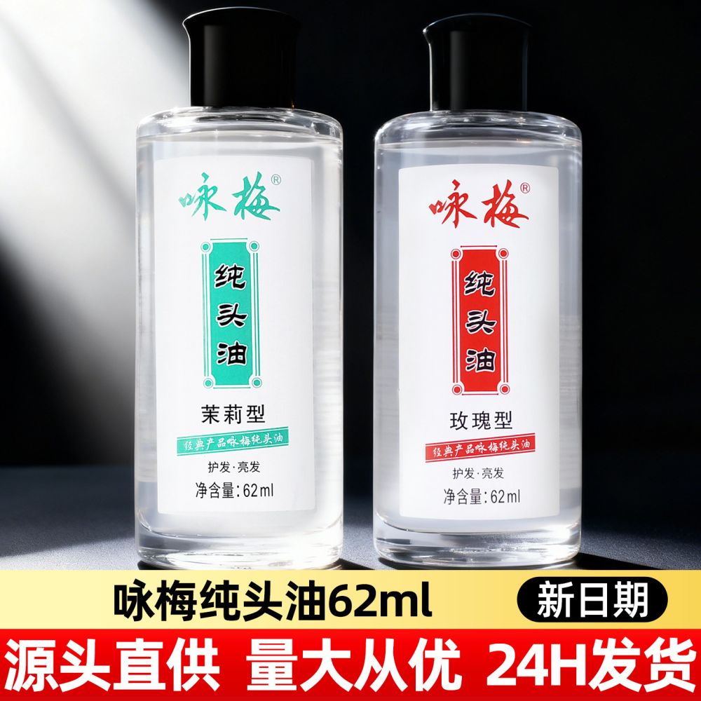 Shanghai Yongmei Haarpflegeöl, 62 ml, Rosen-Jasmin-Duft, Glashflasche