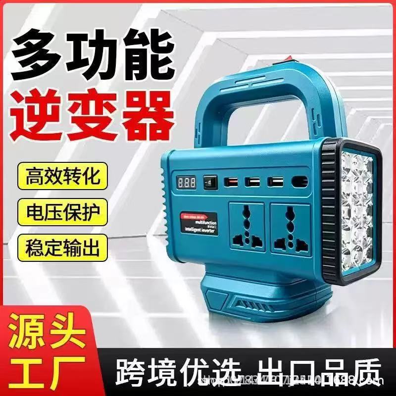 牧田通用电智能逆变器21V转220V转换器工地户外照明便携电源