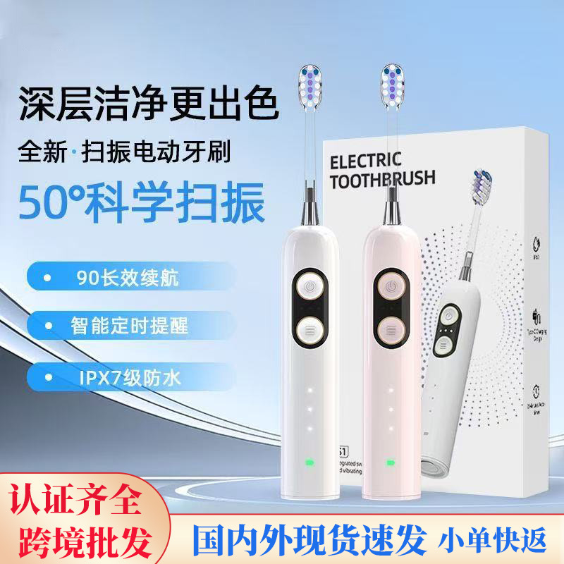 跨境批发扫振电动牙刷便携式成人充电款防水智能扫振一体电动牙刷 - 1