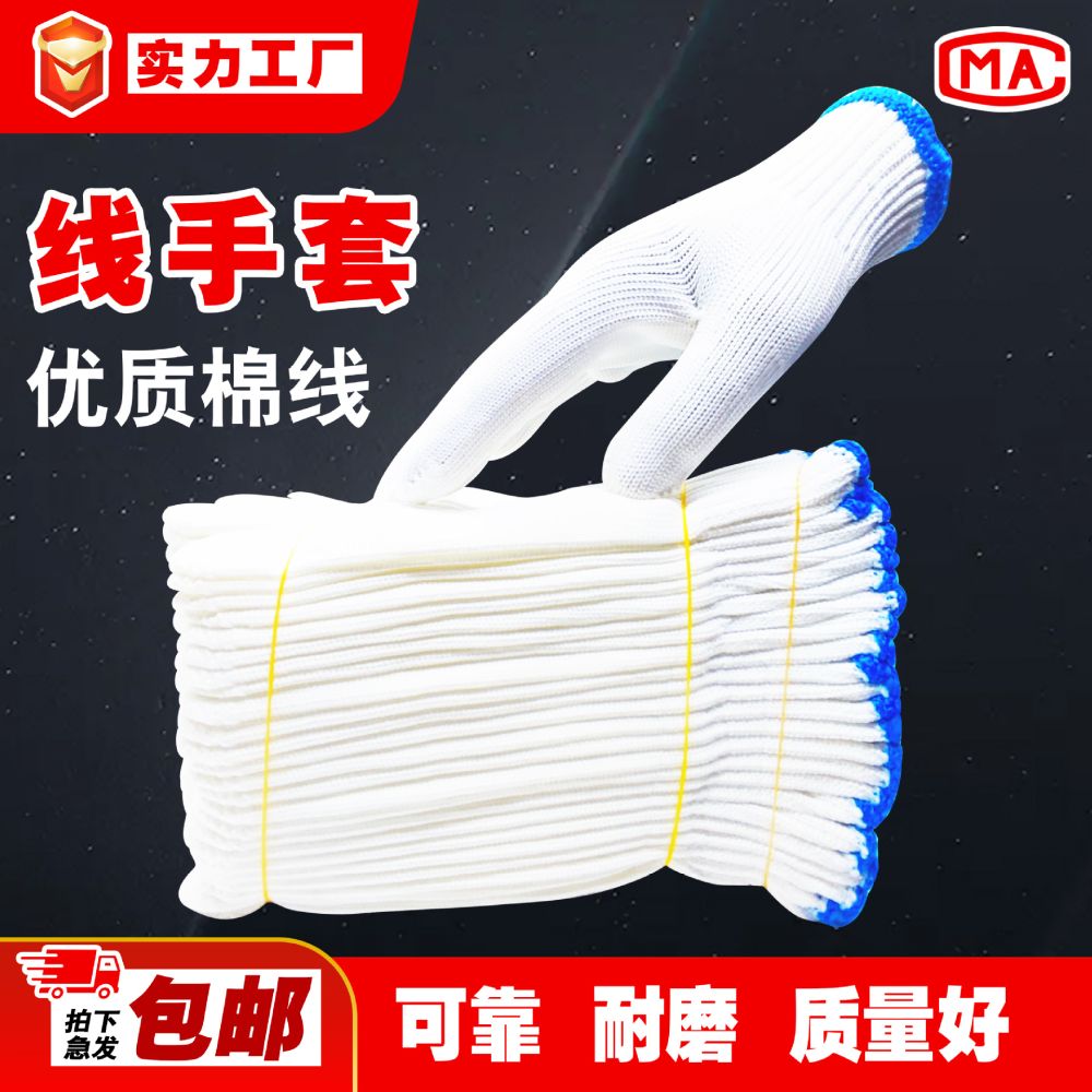 Thickened Work Protection Gloves, Wear-Resistant, Non-Slip White Cotton