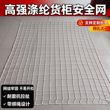 20ft Container Protection Net, Truck Cargo Net, Anti-Tipping Lashing Net - 1