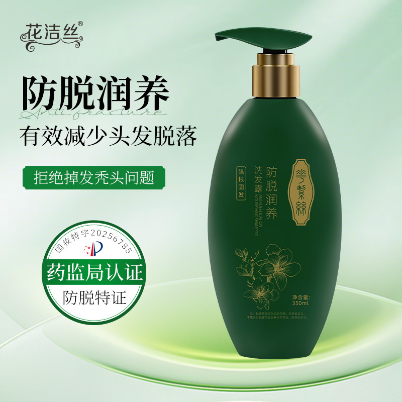 花洁丝防脱润养洗发露350ml强韧固发清洁控油柔顺蓬松洗发水批发