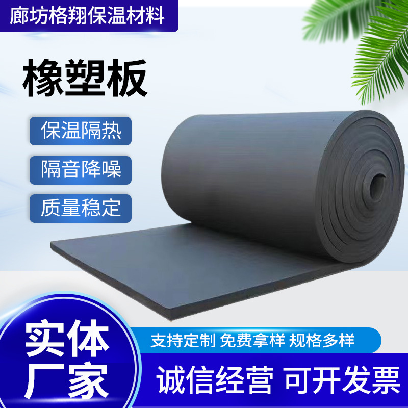 Self-Adhesive Rubber Plastic Foam Insulation Sheet for Pipes, B1 Flame Retardant
