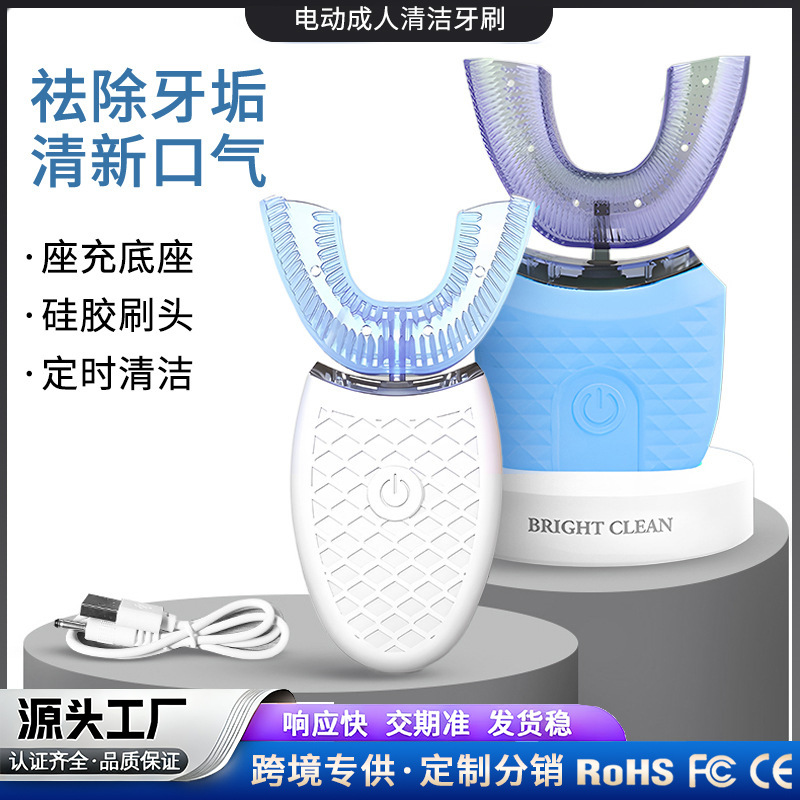 U-Shaped Adult Electric Toothbrush, Silicone Soft Bristles, Rechargeable, Waterproof, Time