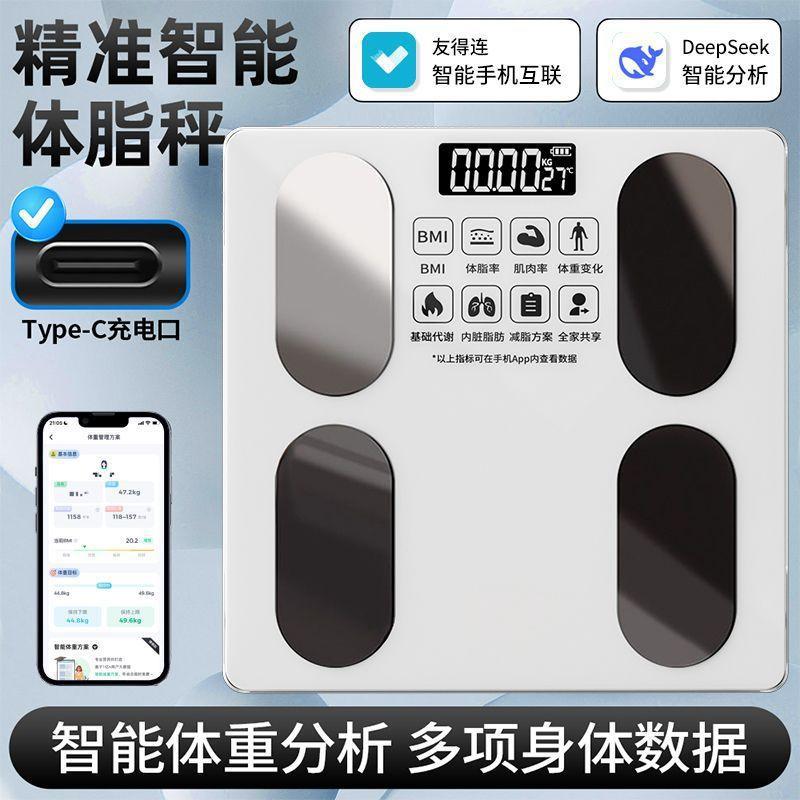 智能高精度体重秤家用精准充电款体脂秤秤宿舍女生电子秤减脂专用