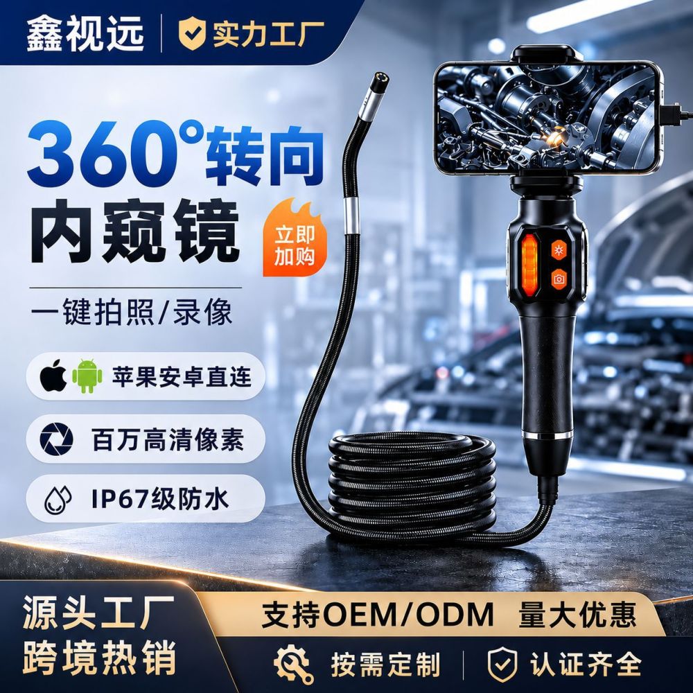 工业内窥镜360度转向高清防水手机摄像汽车空调管道检测探头工具