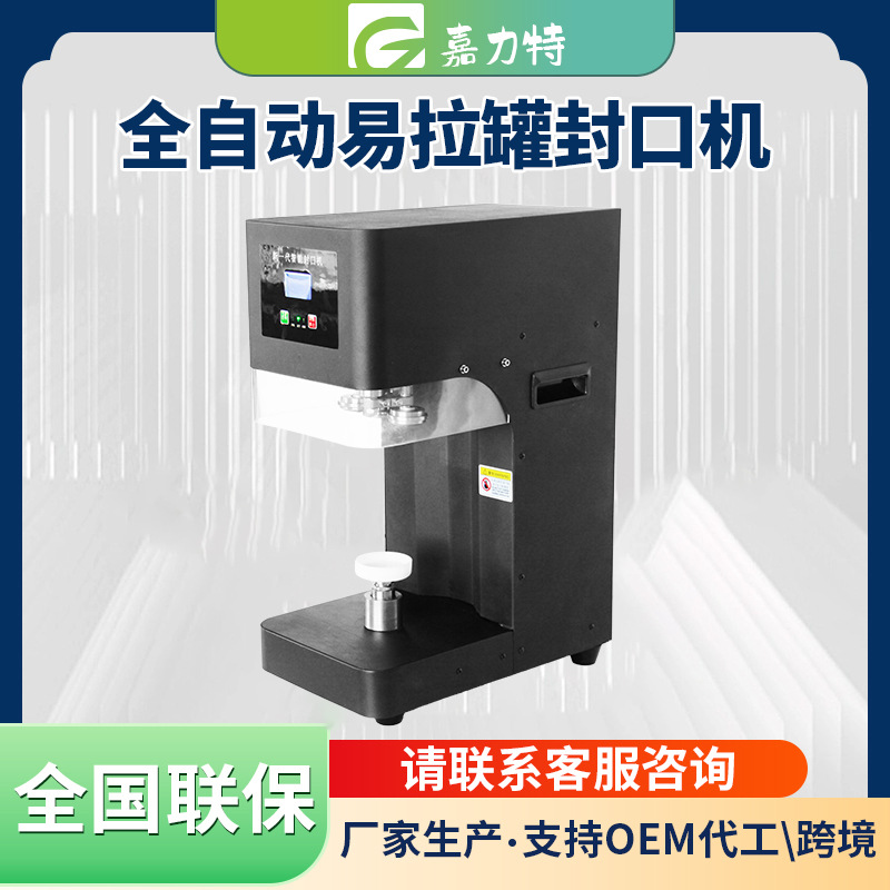 Fully Automatic Pull-Tab Can Sealer Commercial Milk Tea Beverage Plastic Aluminum Cap Tinplate Intelligent Sealing Machine