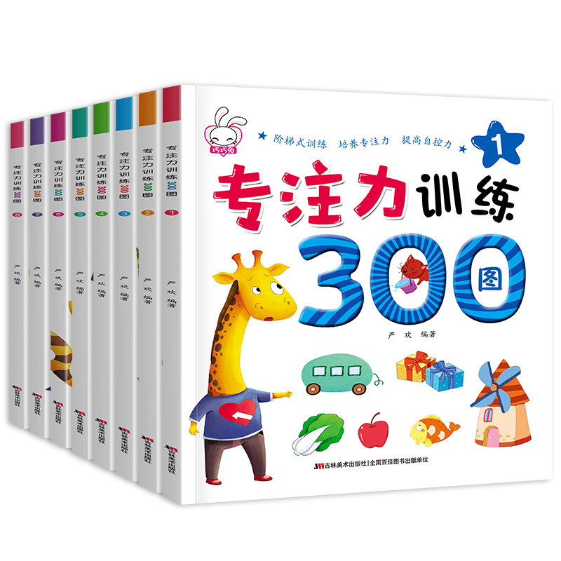 Children's Concentration Training Book Set, 300 Pictures, 8 Books