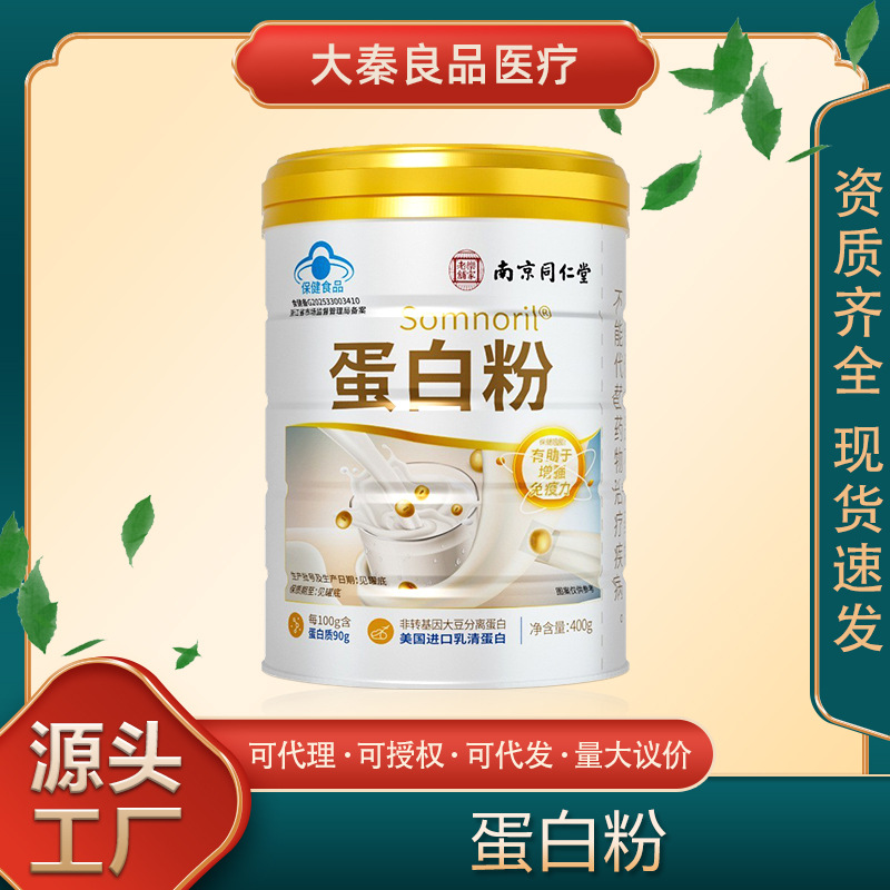Протеиновый порошок Somnoril® от Nanjing Tongrentang Lejia Laopu для людей среднего и пожилого возраста, укрепляет иммунитет, синяя крышка, в наличии