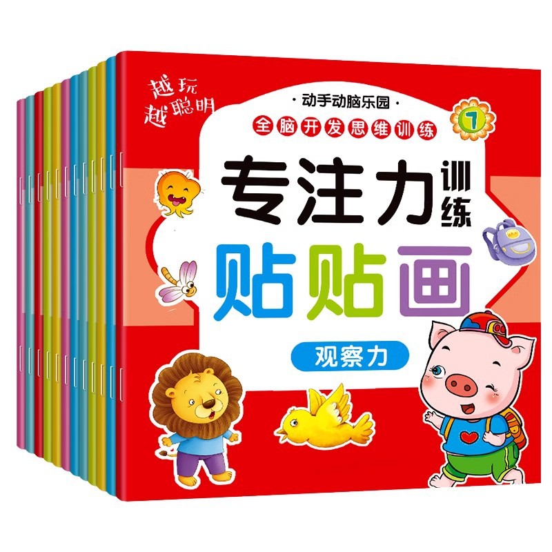 P儿童专注力贴纸书0-3-6岁幼儿早教启蒙玩具动手动脑贴贴画男女 - 1