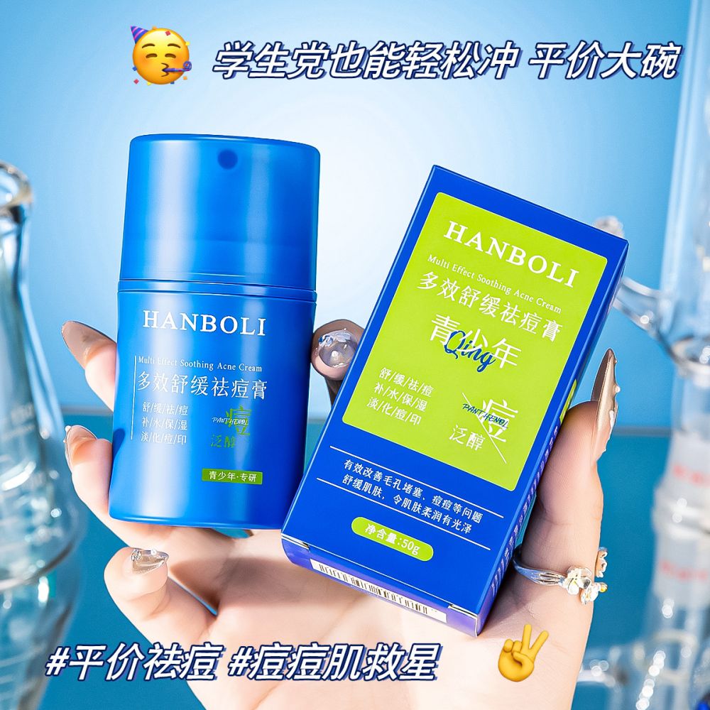 韩泊莉多效舒缓祛痘膏青少年专研保湿清爽淡化痘印舒缓祛痘面霜