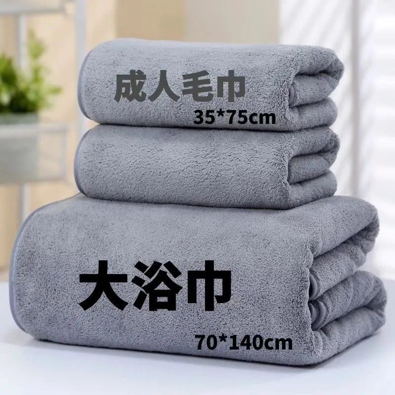 浴巾毛巾套巾小杨哥同款三件套柔软吸水不掉毛珊瑚绒抖音爆款批发 - 1