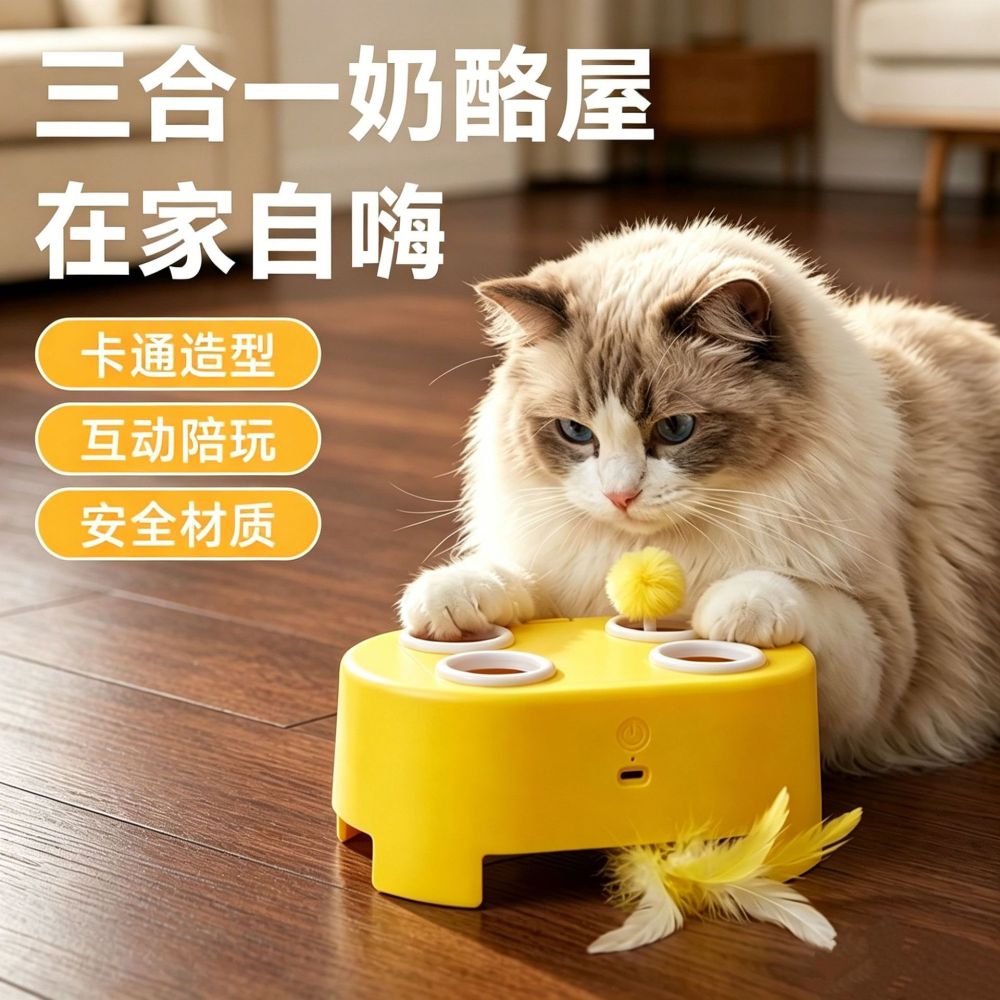 Cheese House Smart Cat Toy, Whack-a-Mole with Feather Teaser - 1