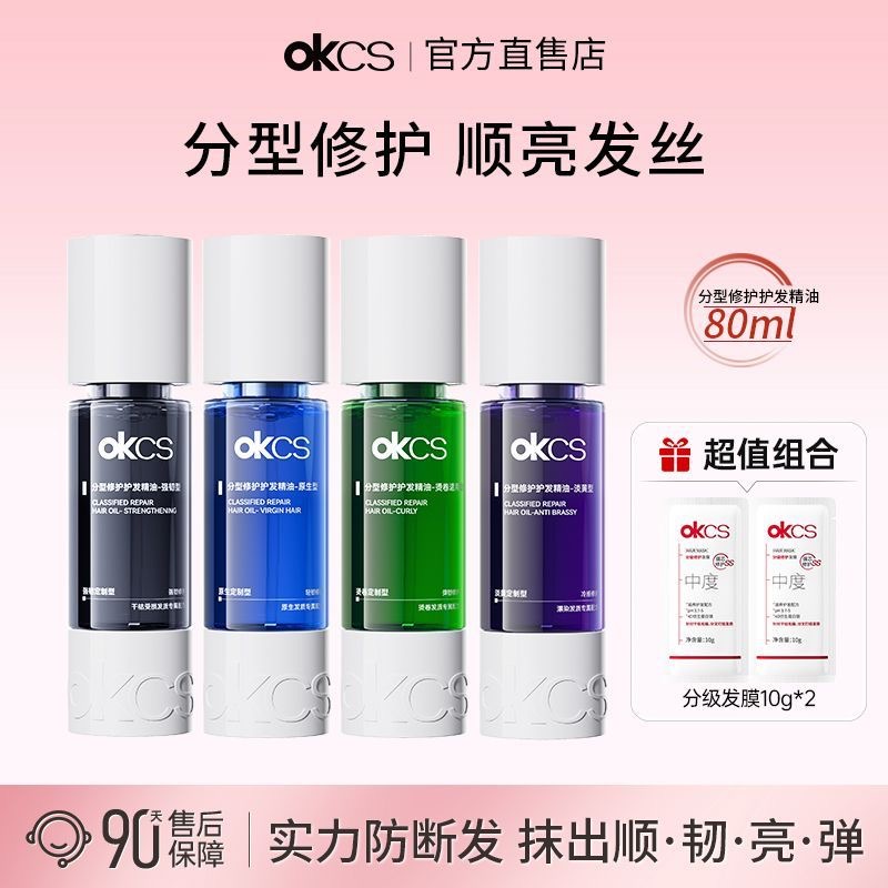 OKCS Repair Hair Oil for Dyed, Permed and Damaged Curly Hair, Anti-Split End