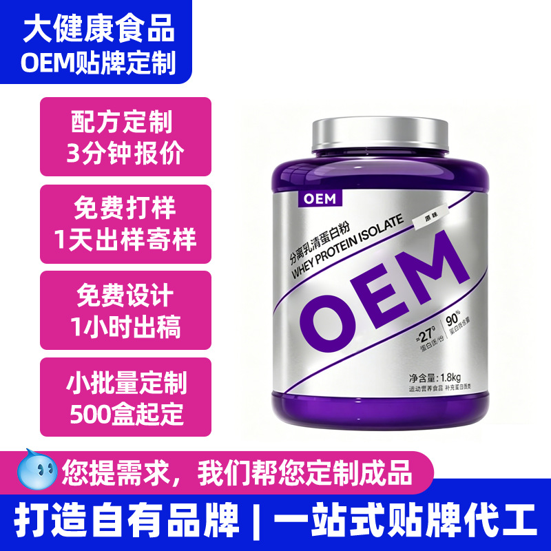 分离乳清蛋白粉oem定制固体饮料运动健身乳清蛋白粉whey protein