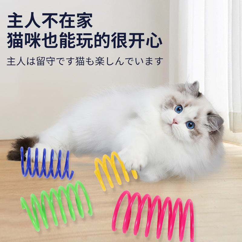 Colorful Plastic Spring Cat Toy, 4-Pack