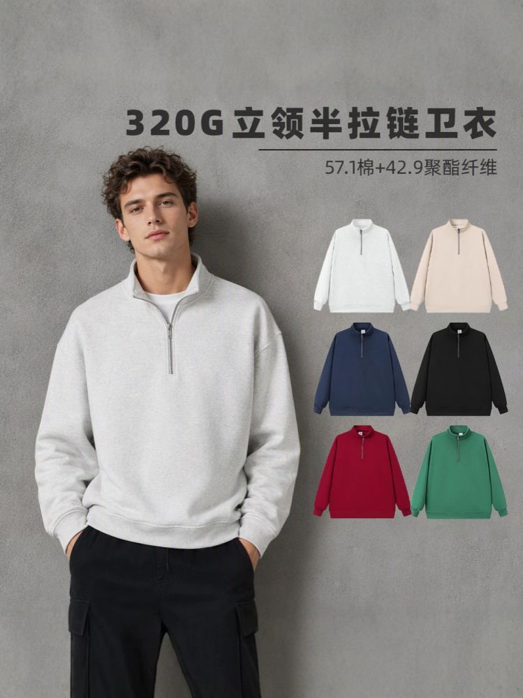 320g Stand-Collar Half-Zip Sweatshirt, Loose Fit, Unisex