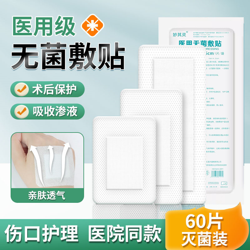 医用防水贴无菌敷贴伤口大号创可贴剖腹产术后洗澡专用乳胸贴游泳 - 1