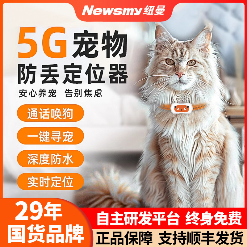 Newman köpek bulucu evcil hayvan 5gps yaka takip artefakt kedi takip su geçirmez konumlandırma aleti tam ağ iletişimi