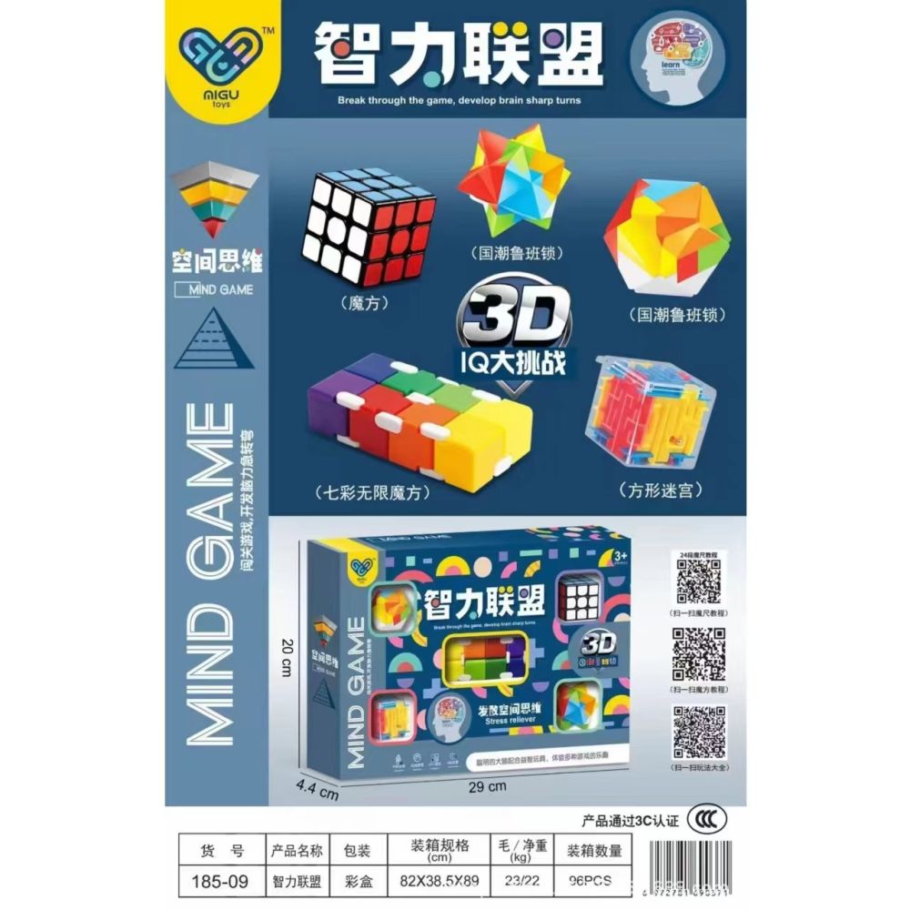 严选儿童益智魔方智力联盟迷宫闯关玩具套装批发早教创意玩转大脑