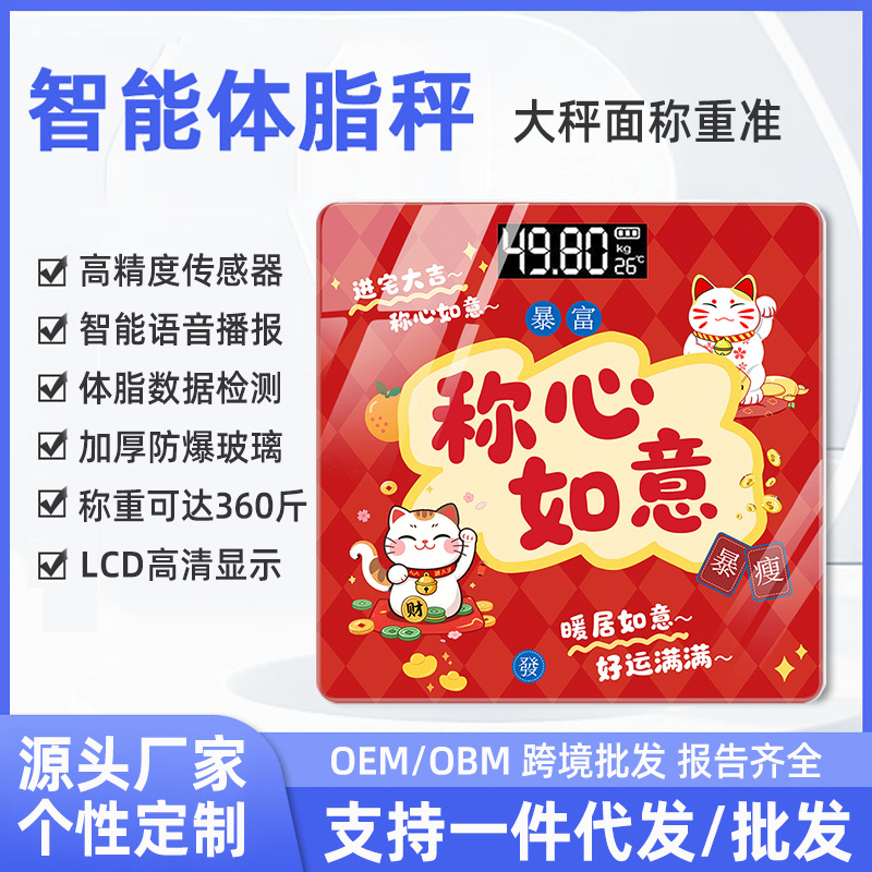 2026 Spring Festival New Year Gift Electronic Scale Body Fat Scale Accurate Red Lucky Satisfying Happy Occasion Fat Measuring Instrument - 1