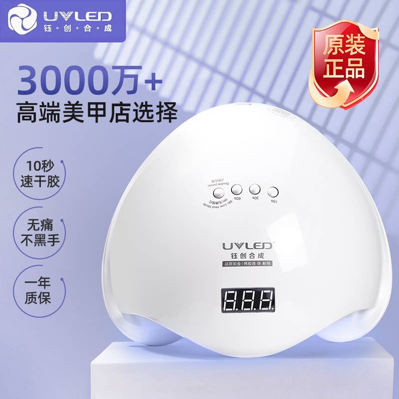 Kuajing Yuechuang Synthetic Sun5Plus Nail Lamp UV Gel Nail Light Therapy Lamp Fast-Drying Curing Lamp Light Therapy Machine Wholesale