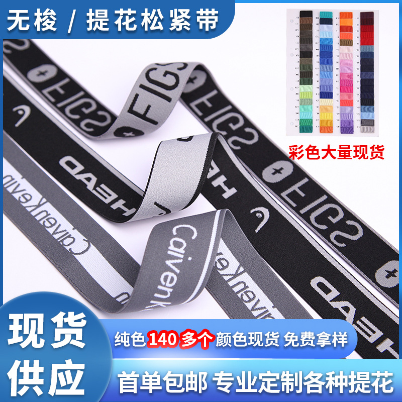 Overlock Elastic Band for Trousers, Jacquard Woven