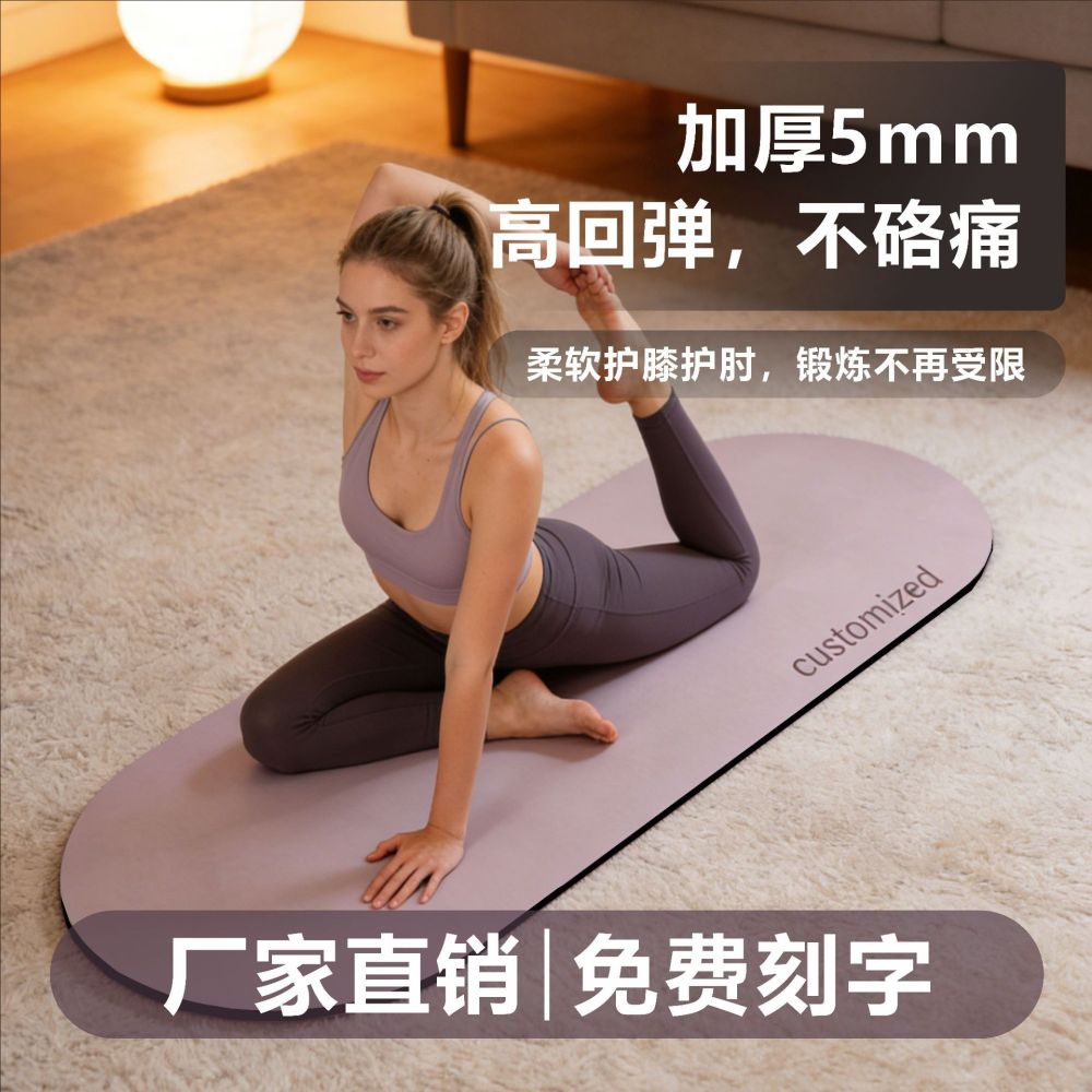 Oval Natural Rubber PU Yoga Mat, Double-Sided Non-Slip, Soundproof