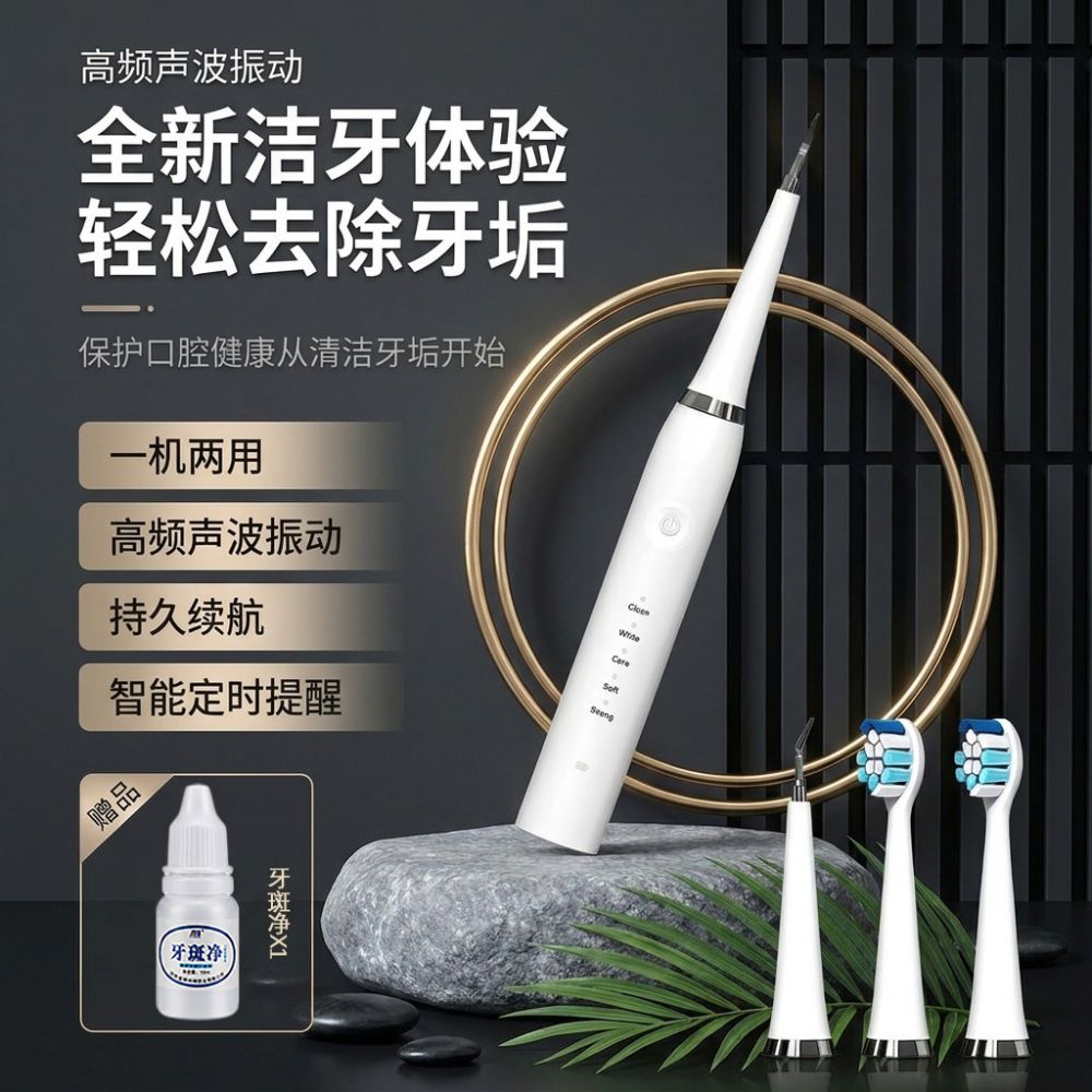 超声波洁牙器二合一牙结石去除器电动牙刷冲牙洗牙器美牙仪神器