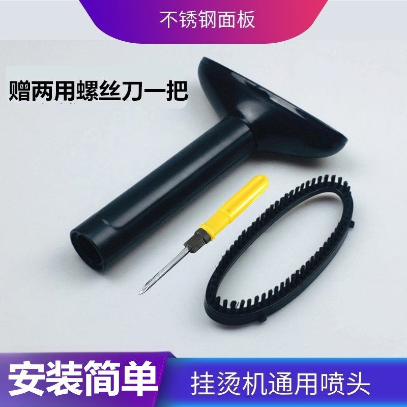 Buhar ütü makinesi kafası, sprey nozzle, evrensel aksesuar - 1