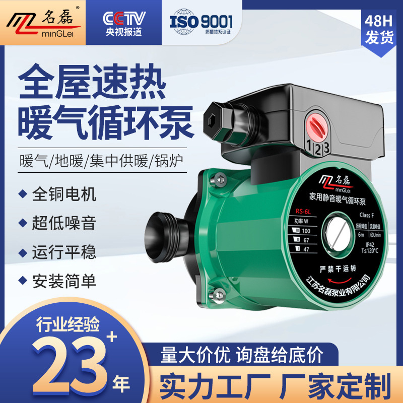 Quiet Household Underfloor Heating Circulation Pump, Fully Automatic