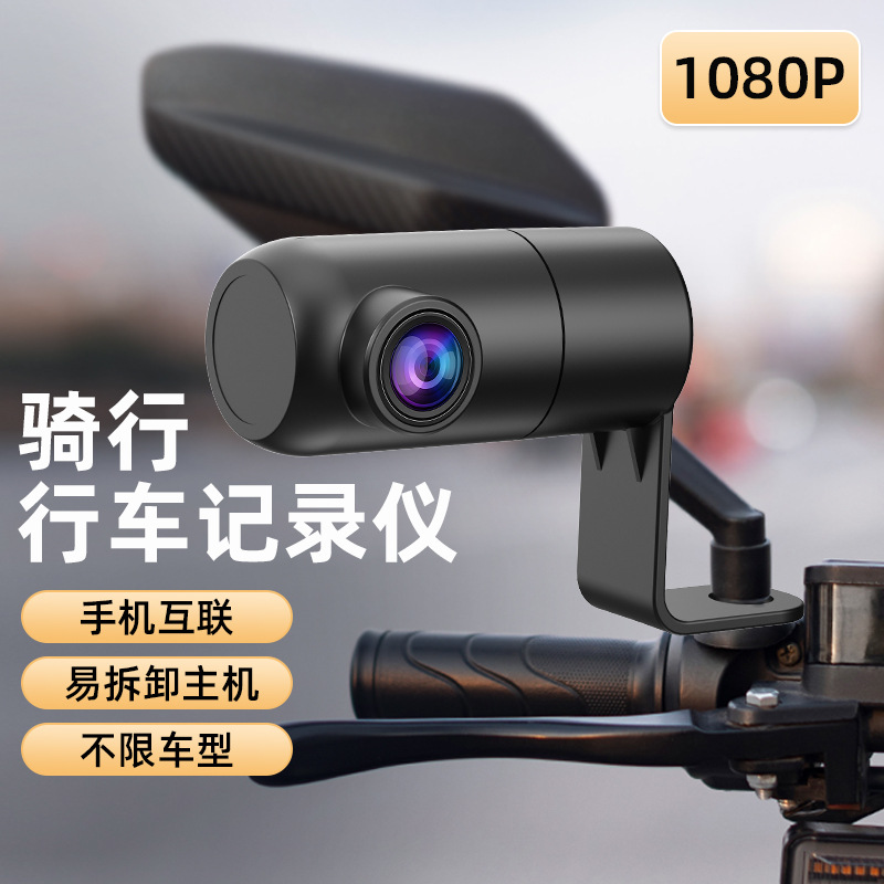 电动车行车记录仪骑行无线记录仪1080P易拆app手机互联不限车型 - 1