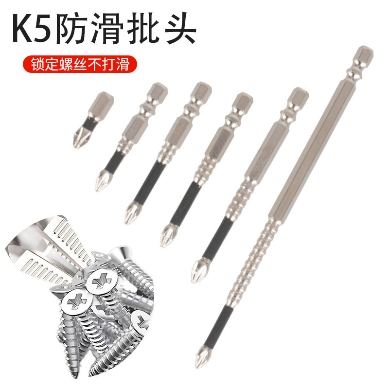 热销K5防滑冲击批头手电钻工具起子十字批头高硬度电动螺丝刀套装 - 1