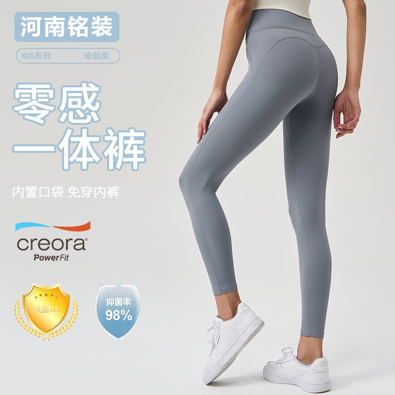 NUS新款瘦腿修身高腰收腹健身运动长裤普拉提紧身裸感瑜伽裤 - 1