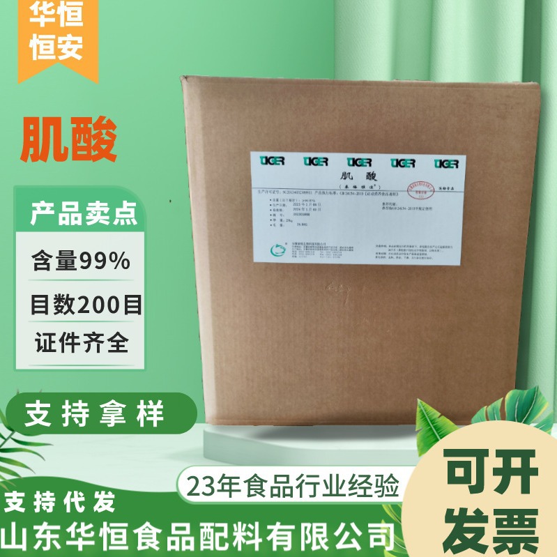 肌酸 一水肌酸200目 泰格肌酸粉 食品级营养强化剂 量大优惠