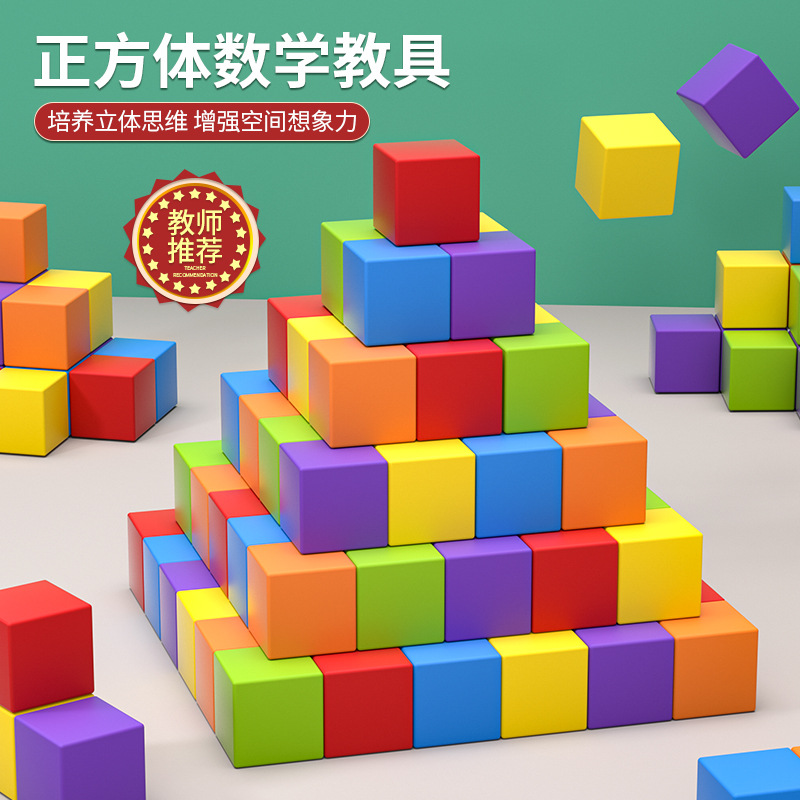 Wooden Cube Building Blocks Math Teaching Set for Primary School