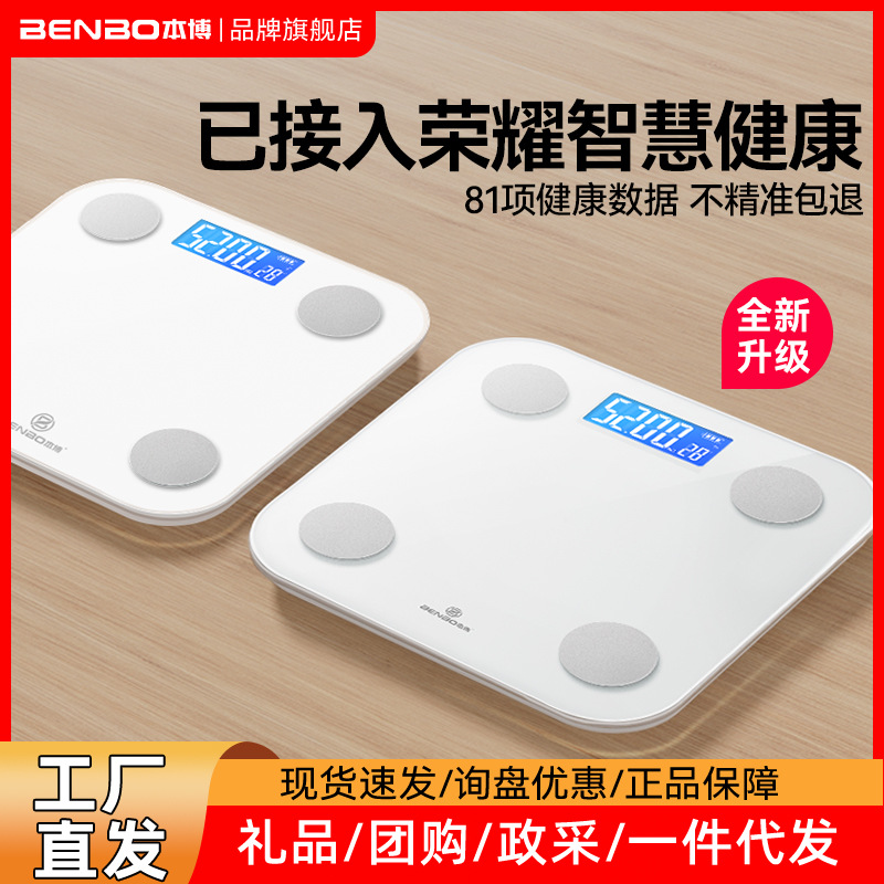 荣耀运动健康APP互联体重秤体脂秤家用精准电池体重称智能电子秤