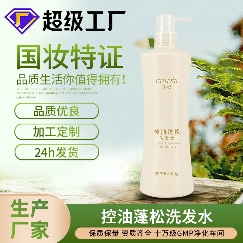 新款控油清爽洗发水无硅油香氛洗头膏侧柏叶人参洗发露批发