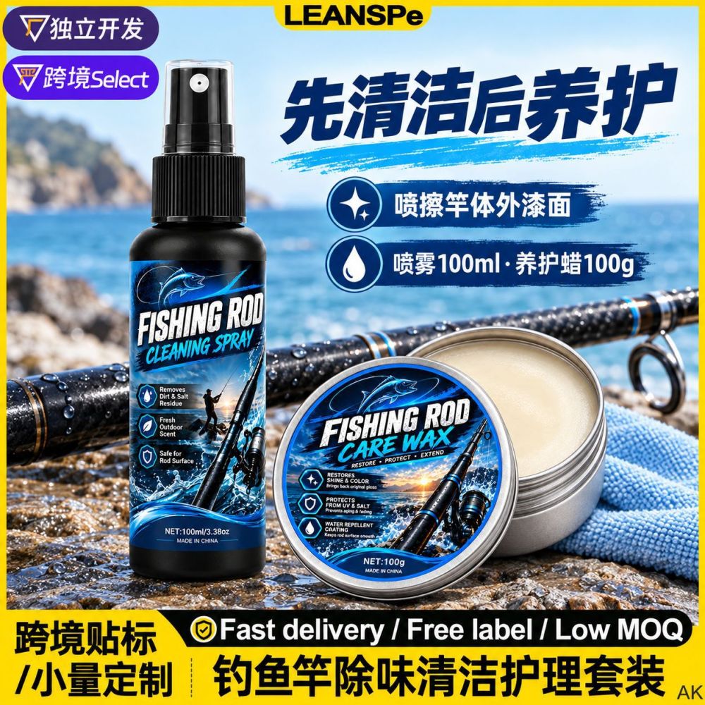 Fishing Rod Set Cleaning Spray Cleaner Odor Removal Fishy Smell Removal Stain Removal Fishing Rod Maintenance Care Polishing Paste Brightening Wax
