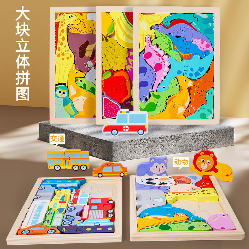 儿童益智大号木质立体卡扣拼图创意主题幼儿男孩女孩积木早教玩具