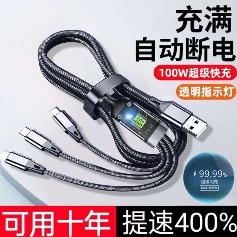 一拖三超级快充数显加粗尼龙编织三头手机数据线100W三合一充电线