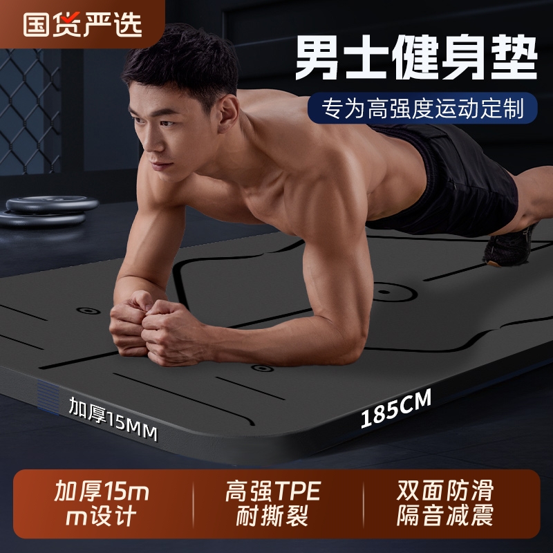 瑜伽垫男士健身家用防滑减震静音运动舞蹈锻炼隔音地垫子跳绳垫子 - 1