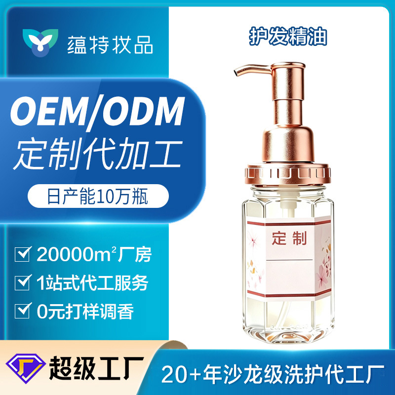护发精油定制OEM代加工白池花籽工厂ODM贴牌定制头发精油 - 1
