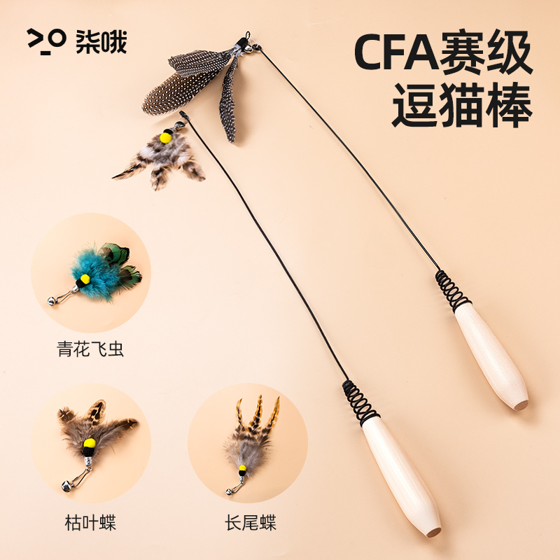CFA Cat Teaser Wand, Long Handle, Replacement Feather Head - 1