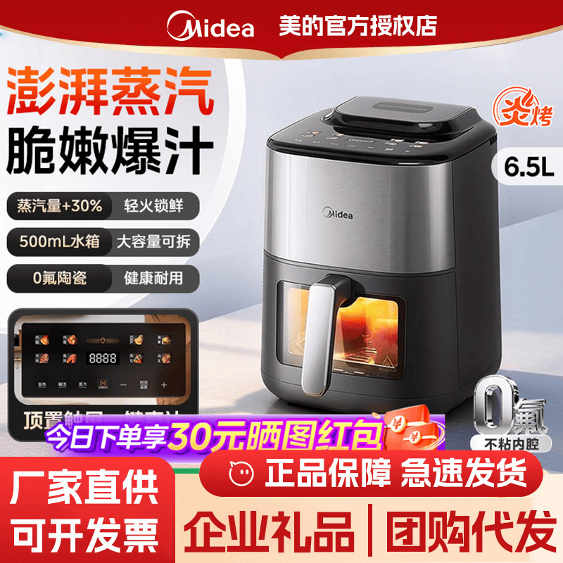 Midea Паровая аэрогриль-фритюрница с функцией гриля на пару, домашняя, большой объём, духовка 3-в-1 на пару и выпечка, умная электрическая фритюрница KZC6518