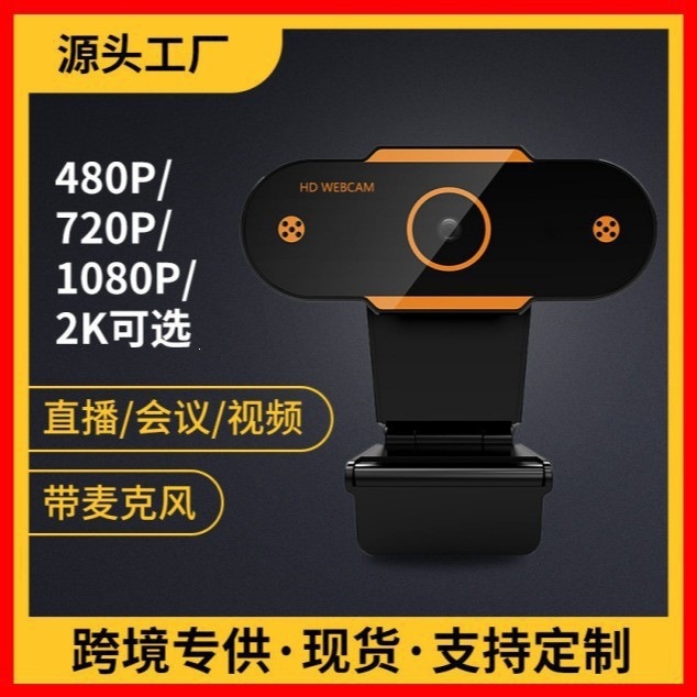 A11厂家直供4K超高清1080P网络直播2K视频聊天会议USB电脑摄像头